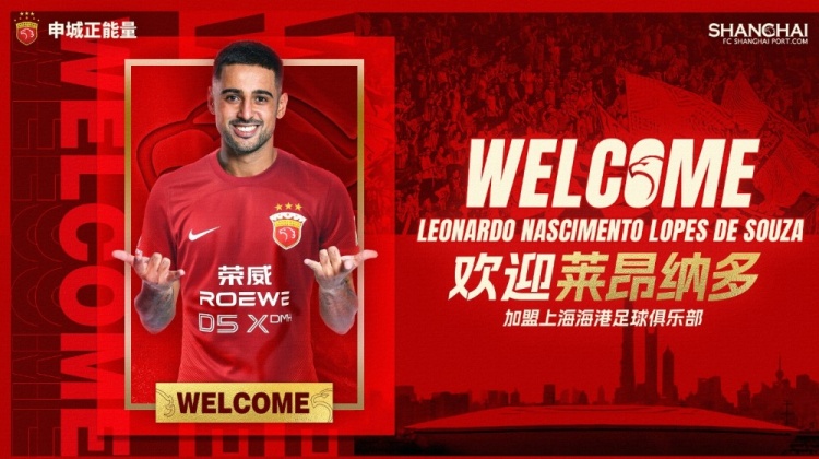 萊昂納多：最正確決定！動力十足為海港多進幾個球