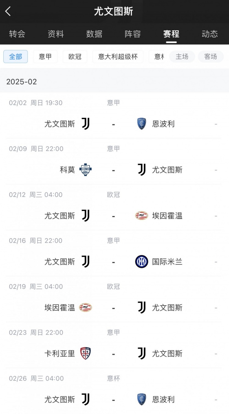 7天3場關鍵戰！尤文2月賽程：12-19日連戰埃因霍溫-國米-埃因霍溫
