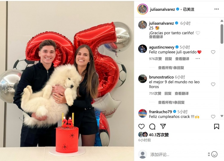 阿爾瓦雷斯迎25歲生日，在社媒曬出與女友慶祝生日合影