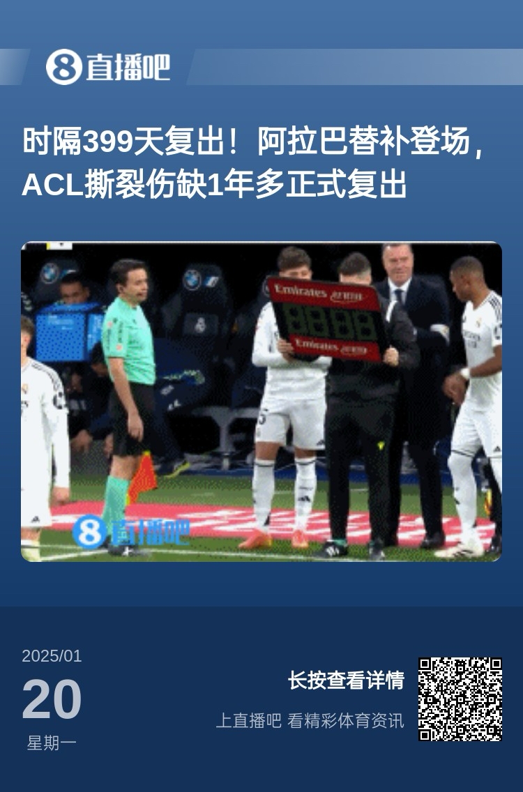 劉星也成玻璃人了！阿拉巴重傷399天後複出，時隔15天又遭遇傷病
